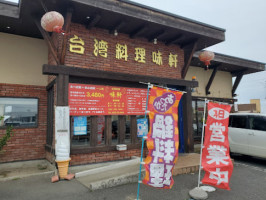 Taiwanese Cuisine Wei Xuan outside