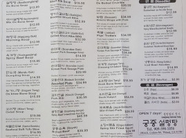 Kung Jung sul Rung Tang menu