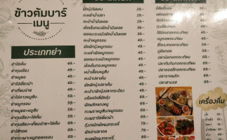 ข้าวต้มบาร์ By คุณตุ๊ก menu