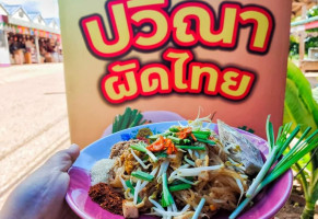 ปวีณาผัดไทย food