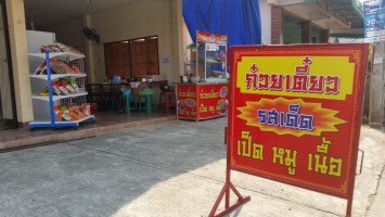 ก๋วยเตี๋ยวรสเด็ด เป็ด หมู เนื้อ food