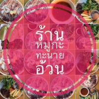 ร้านหมูกะทะนายอ้วน inside