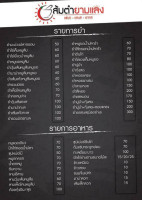 ร้านส้มตำยามแลงเชียงคำ menu