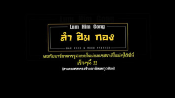 ลำฮิมกอง Lum Him Gong inside