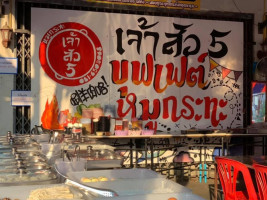 ร้านเจ้าสัว5หมูกระทะบุฟเฟต์ food