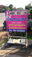 ร้านกันเอง เจ้าเก่า เจ้าเดิม รับทำข้าวกล่อง อาหารตามสั่ง ส่งฟรี food