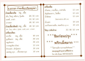 ธ ธราธร นายอ้วน ก๋วยเตี๋ยวเรืออยุธยา สาขา1 menu