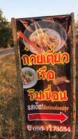 ก๋วยเตี๋ยวเรือริมเขื่อน food