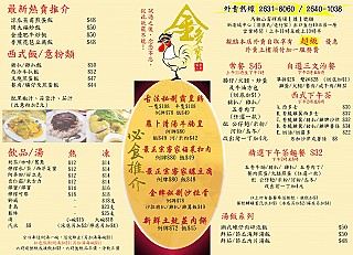 金多寶餐廳小廚 Golden Snowball Restaurant