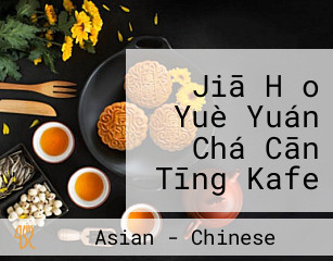 Jiā Hǎo Yuè Yuán Chá Cān Tīng Kafe Cahaya Bulan