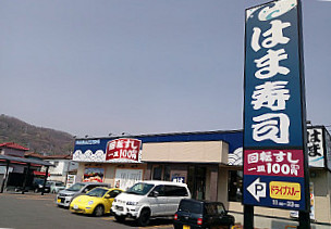 Hama-sushi Noboribetsu Wakakusa