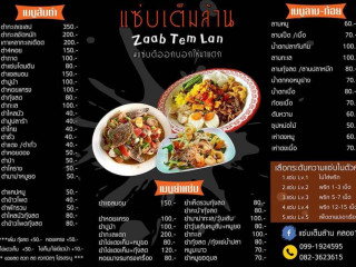 แซ่บเต็มล้าน ส้มตำ อาหารอีสาน