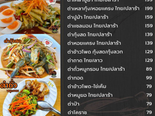 ร้านตำยำลพบุรี