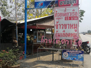 เครือวัลย์ก๋วยเตี๋ยวเรือ โรตีสายไหมบังหมัดby เครือวัลย์