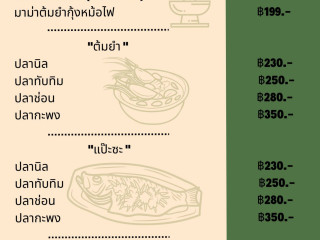 Sapa Cafe& ซะป๊ะ คาเฟ่ แอนด์ เรสเตอรอง บ่อตกกุ้ง