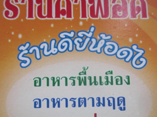 ร้านคำพอดี