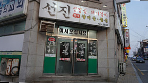 선진삼겹살