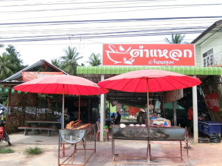 ตำแหลกโนนตูม