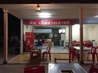 ร้านต้นเนื้อย่างเกาหลีหนองหัวฟาน