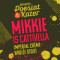 6. Mikkie Is Cattivella